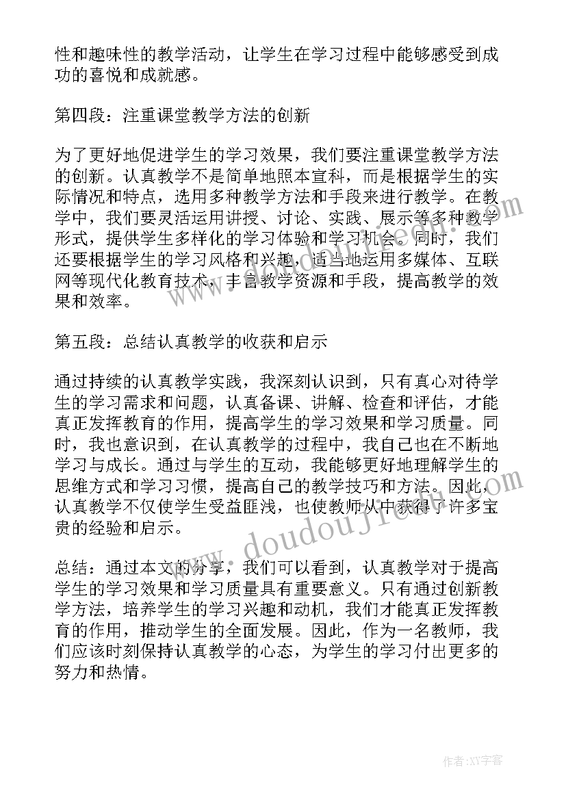 教学检查反馈总结(实用5篇)