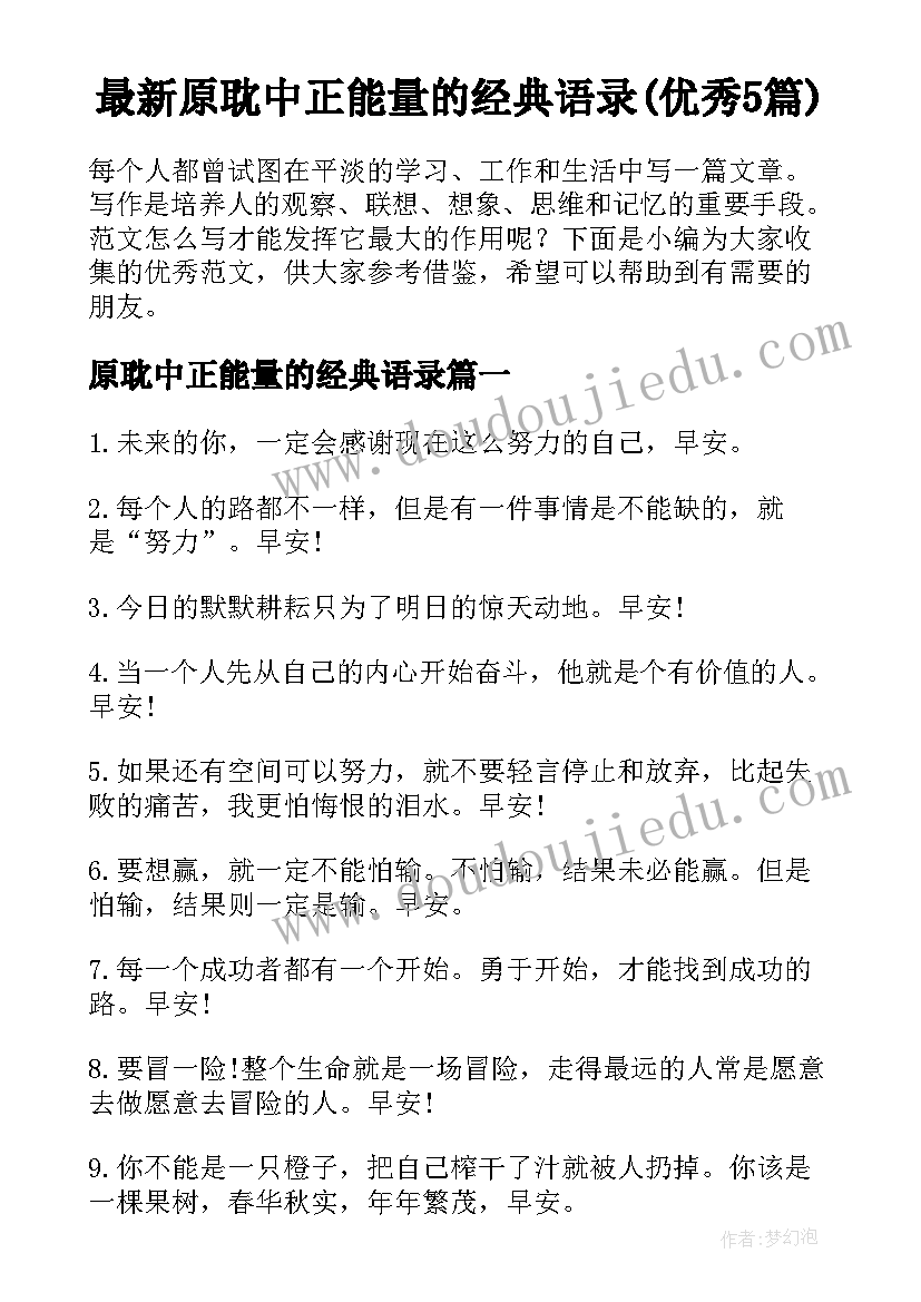 最新原耽中正能量的经典语录(优秀5篇)