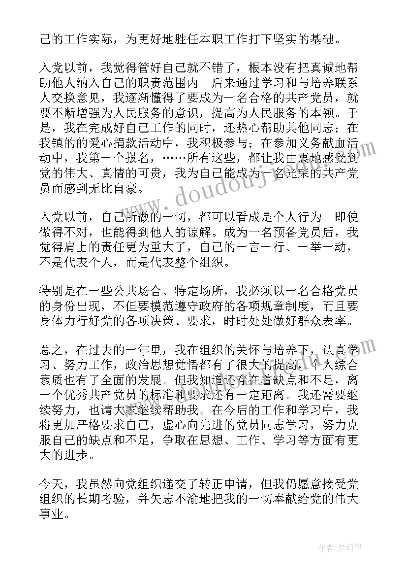 商会入党申请书(优质9篇)