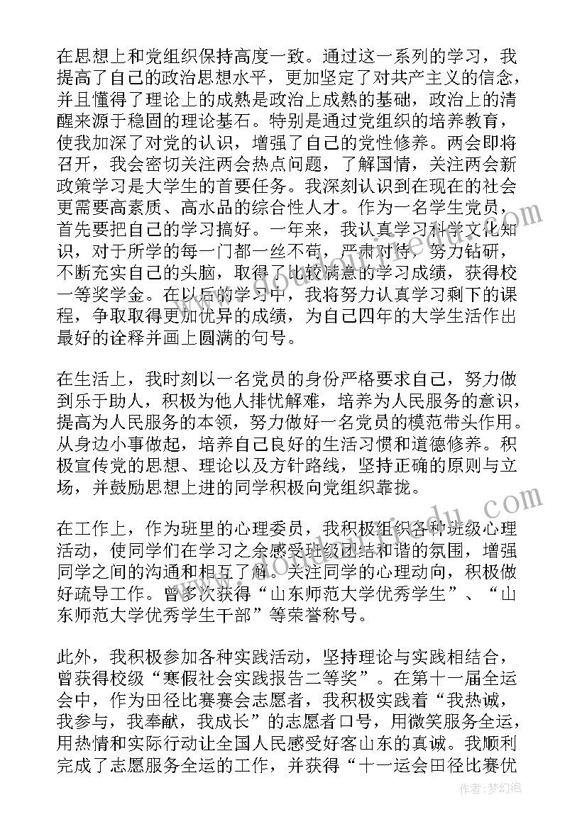 商会入党申请书(优质9篇)