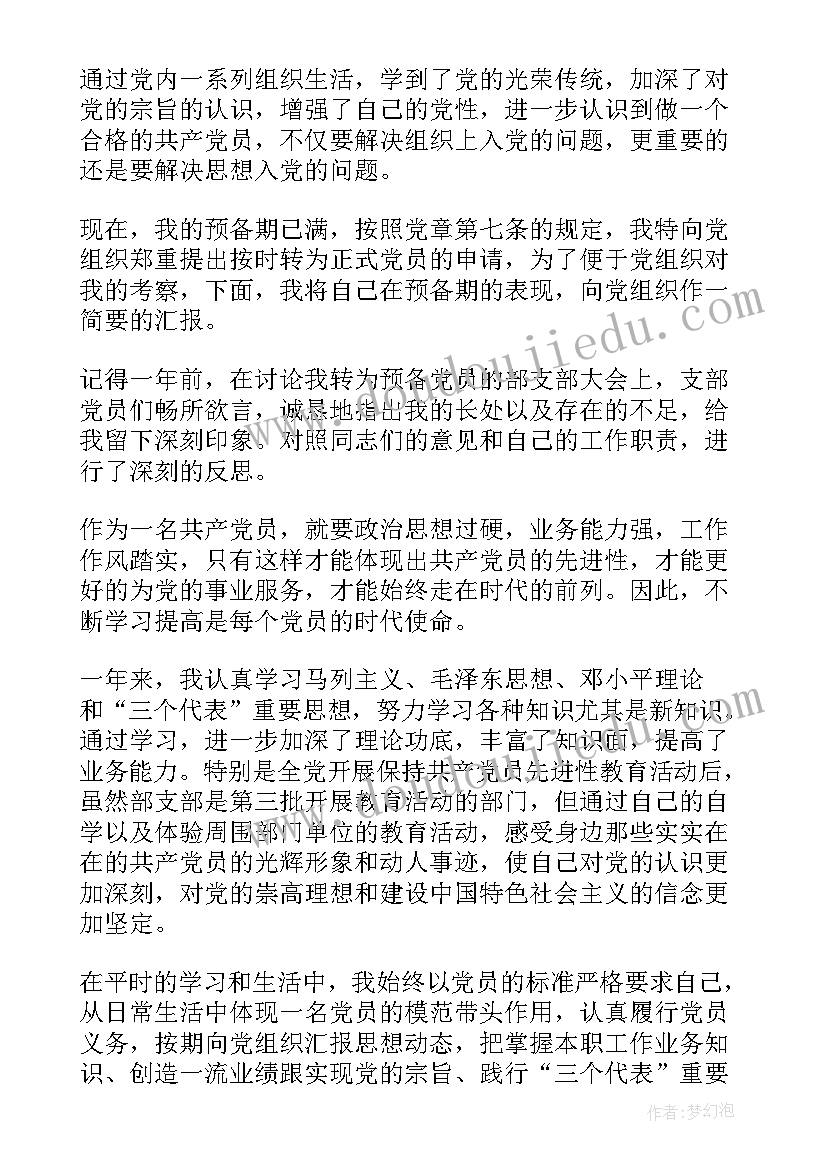 商会入党申请书(优质9篇)