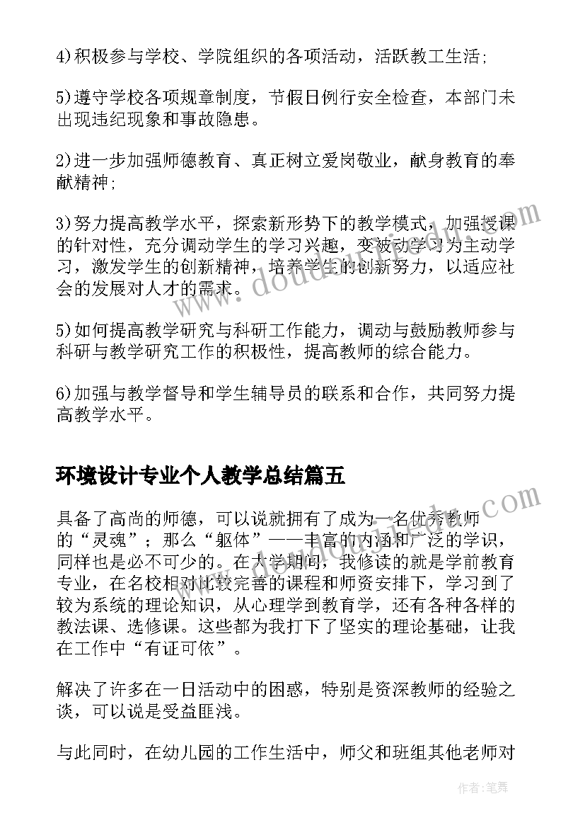 2023年环境设计专业个人教学总结 计算机专业教学个人工作总结(优秀5篇)