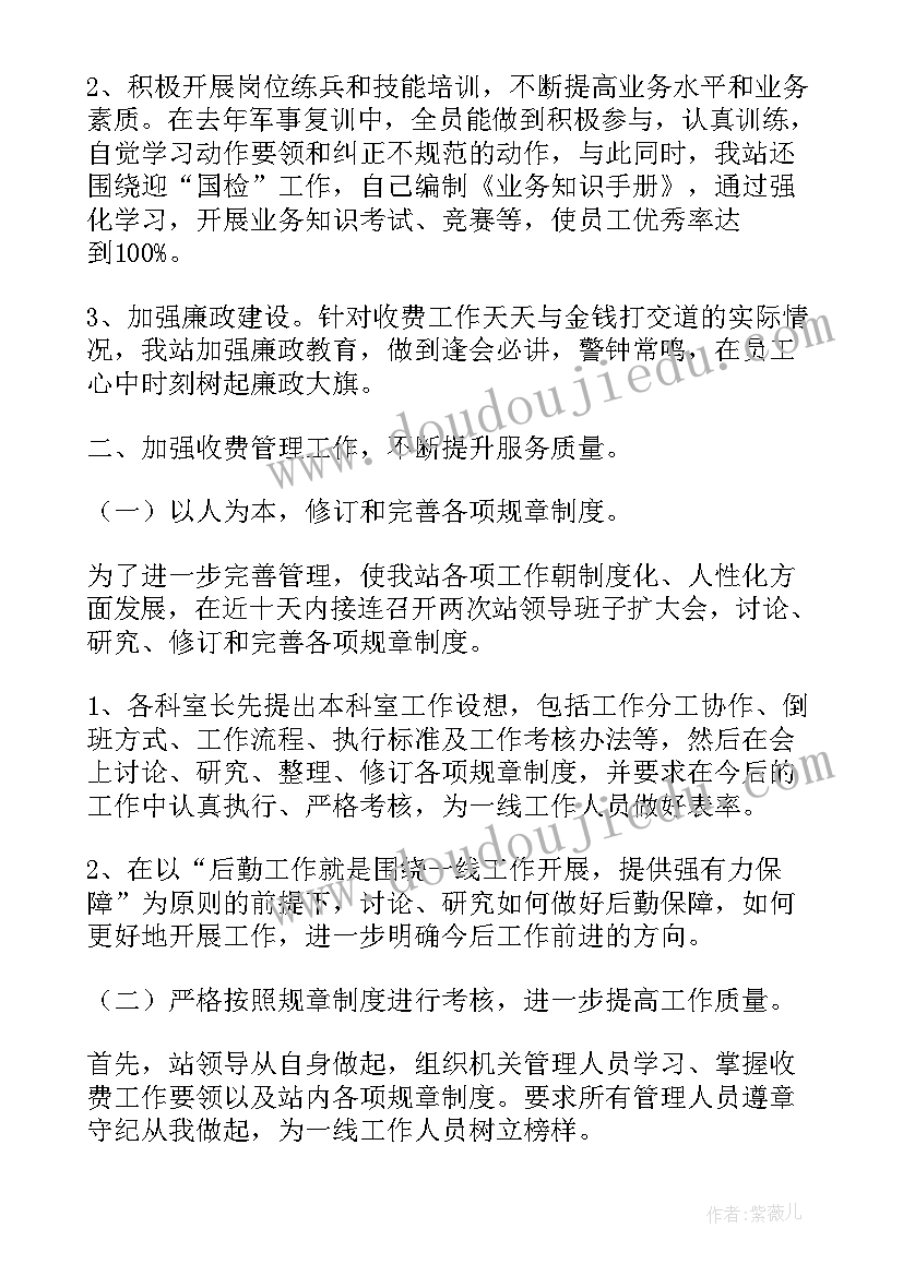 最新高速交警个人先进事迹材料 高速公路收费员个人先进事迹材料(实用5篇)