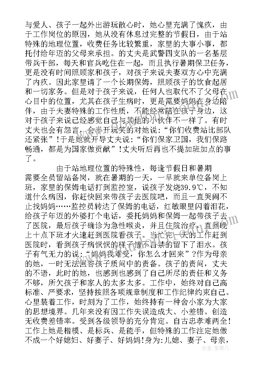 最新高速交警个人先进事迹材料 高速公路收费员个人先进事迹材料(实用5篇)