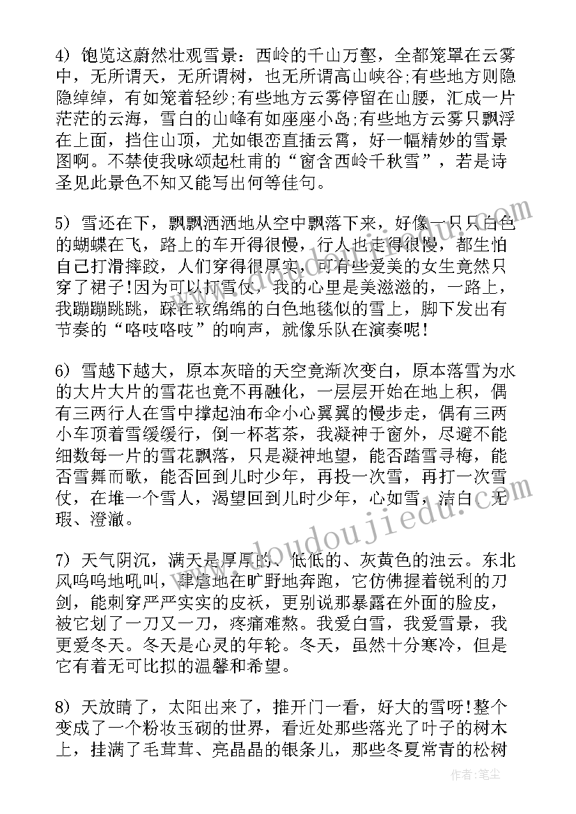 2023年下雪的经典语录(优质5篇)