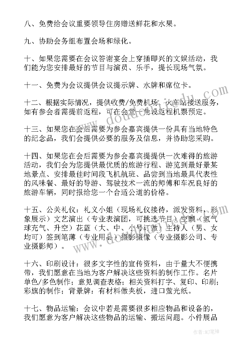 2023年酒店承诺书(模板6篇)