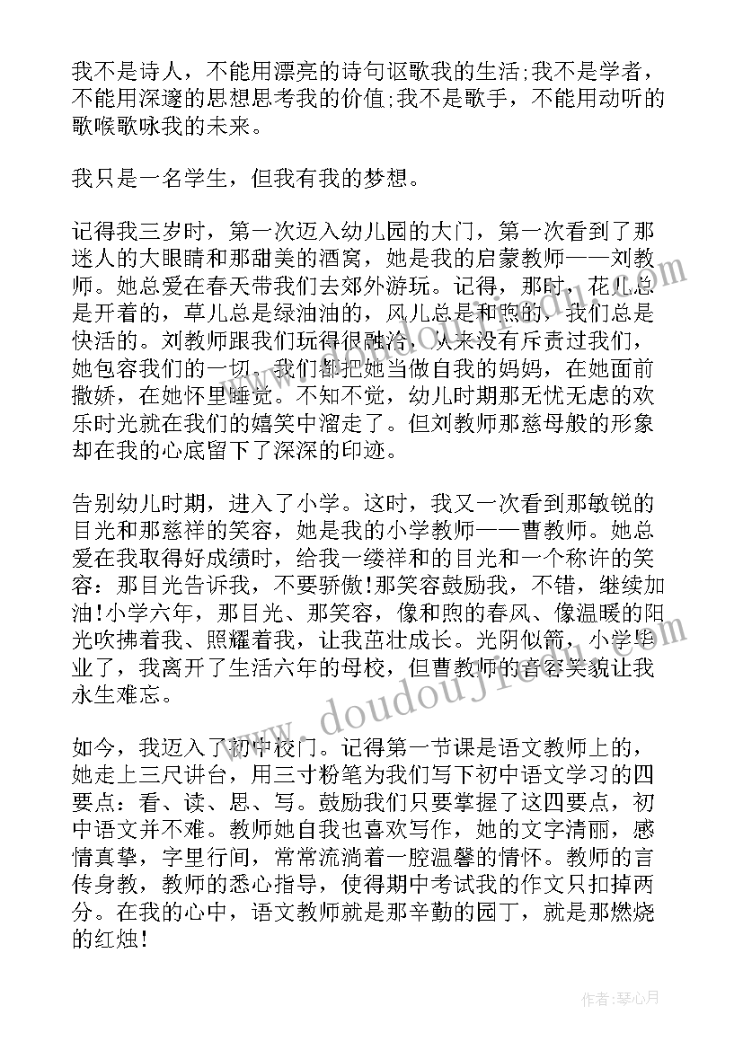 初二演讲稿我的梦想(实用5篇)