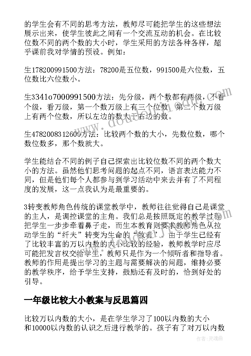 2023年一年级比较大小教案与反思(大全5篇)