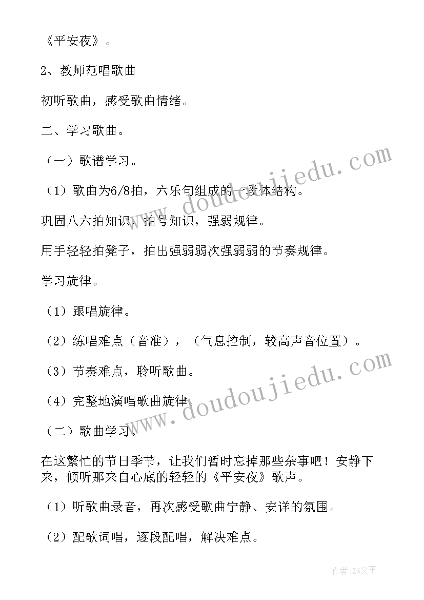 2023年幸福小鸡过圣诞教案 快乐的圣诞节教案(优质8篇)