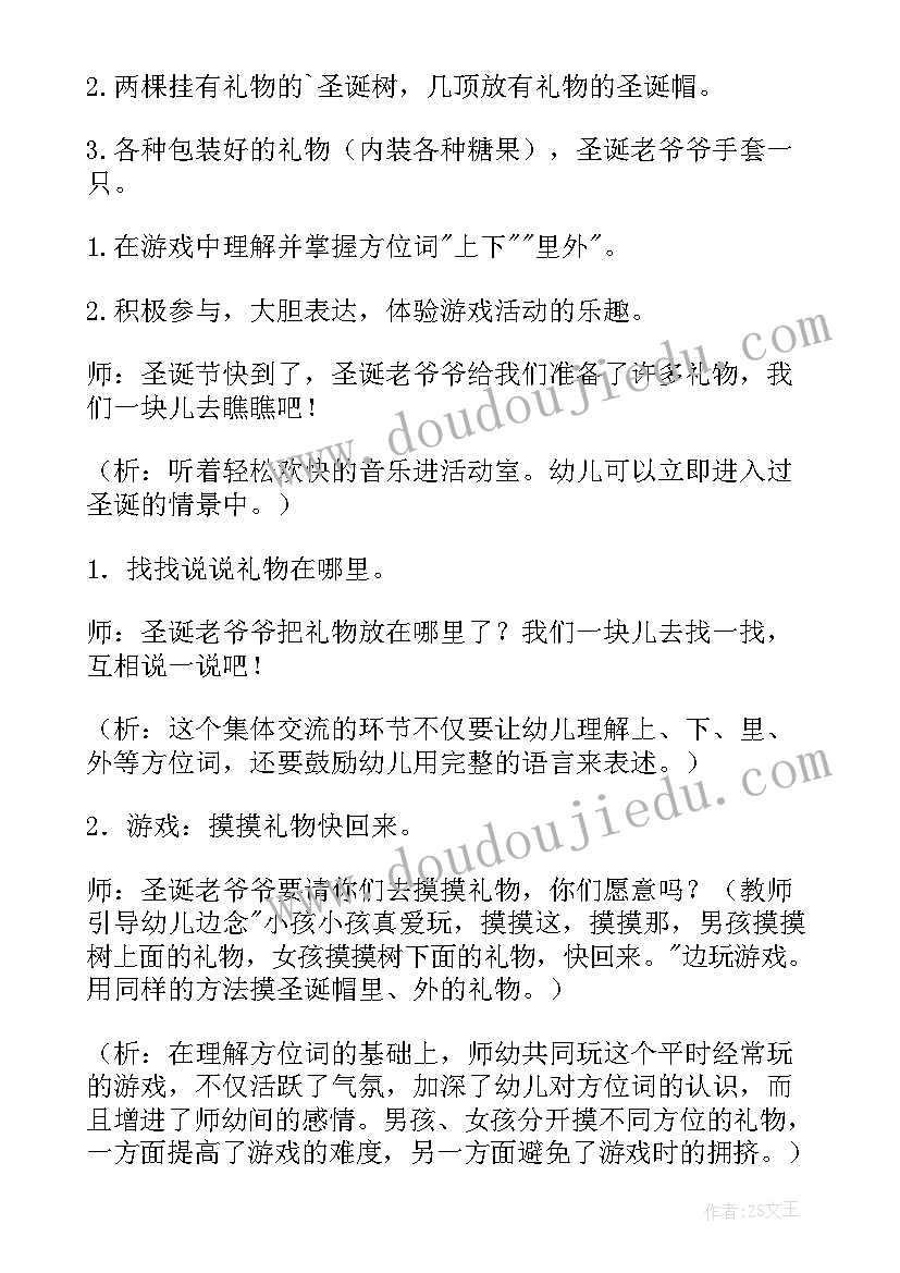 2023年幸福小鸡过圣诞教案 快乐的圣诞节教案(优质8篇)