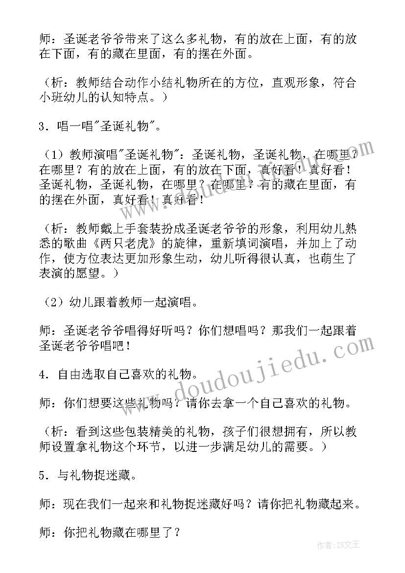 2023年幸福小鸡过圣诞教案 快乐的圣诞节教案(优质8篇)