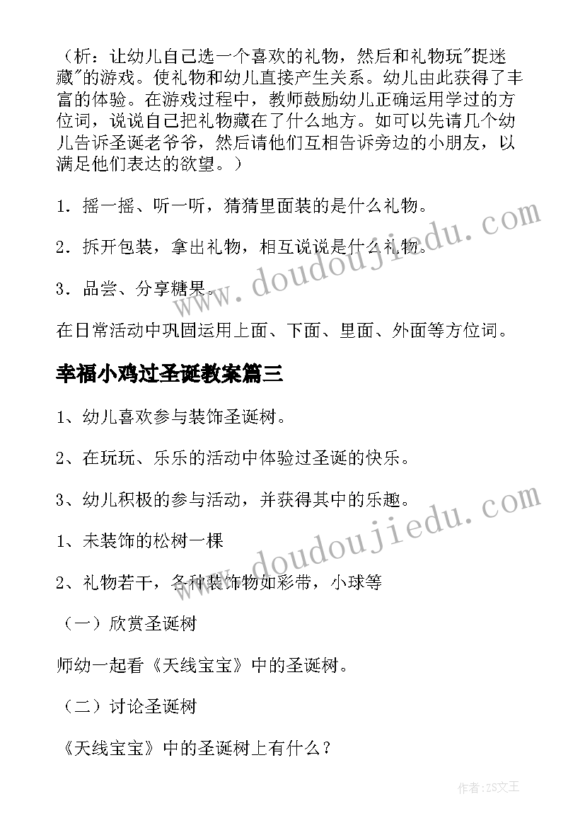 2023年幸福小鸡过圣诞教案 快乐的圣诞节教案(优质8篇)