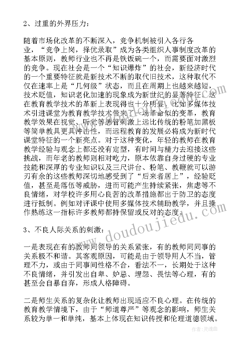 2023年教师心理健康培训简报第一期(优秀5篇)