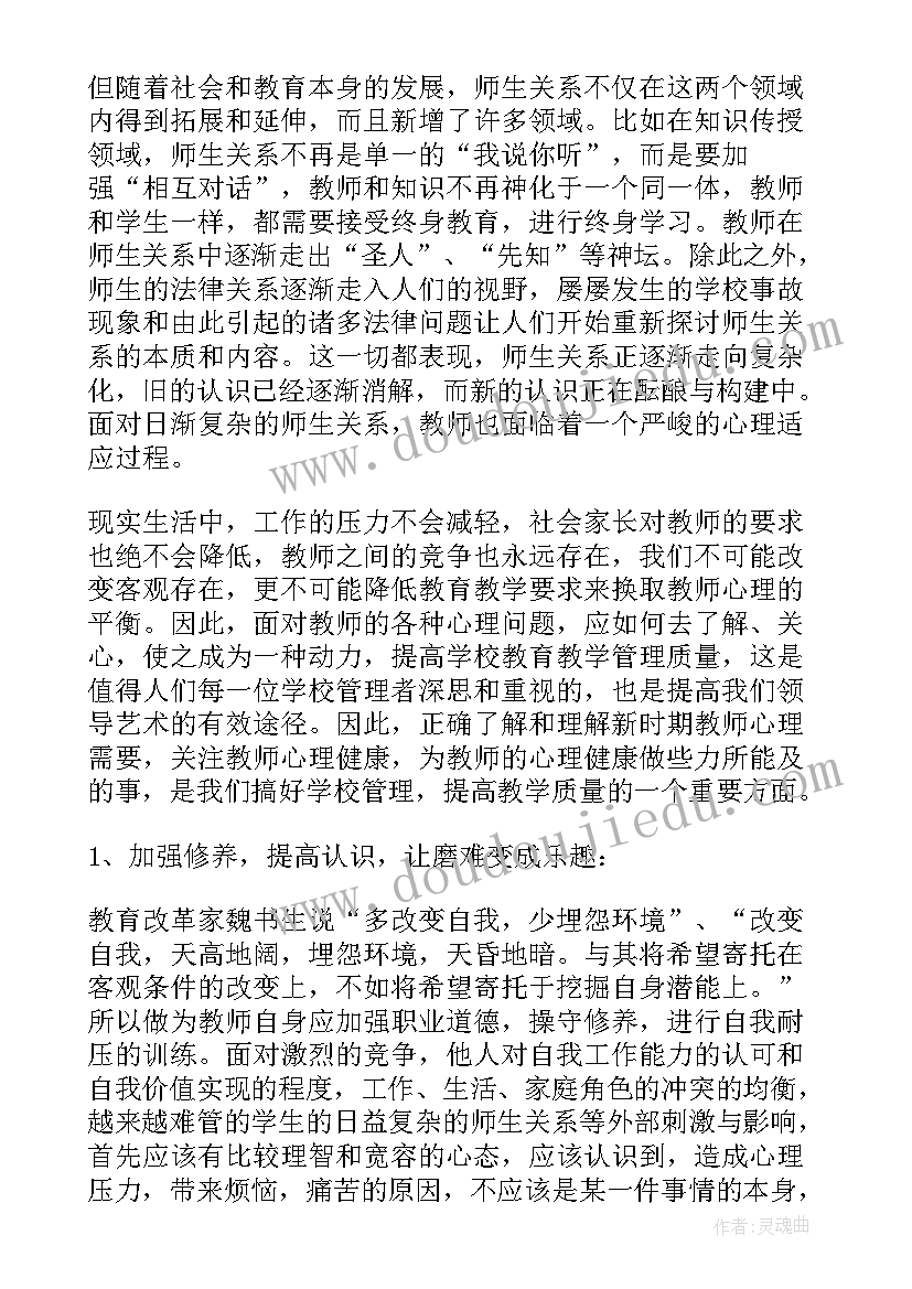 2023年教师心理健康培训简报第一期(优秀5篇)