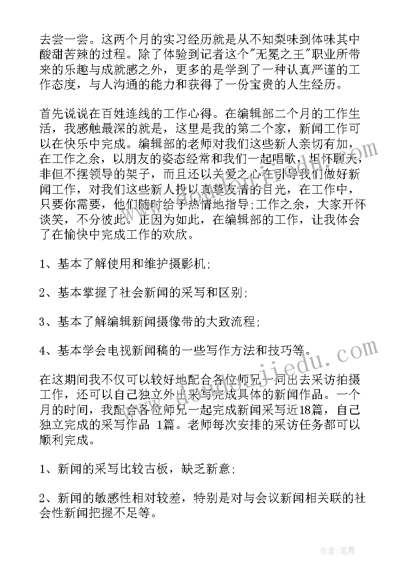 电视台意识形态工作总结(精选6篇)