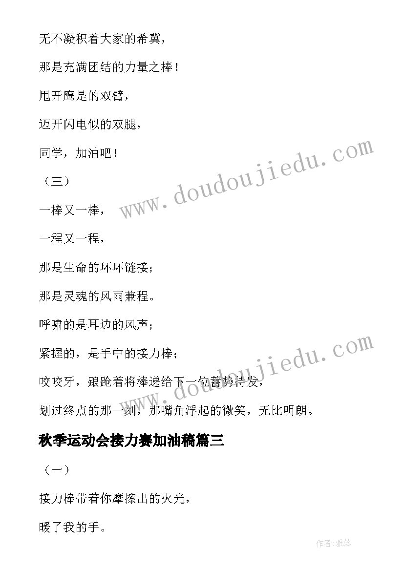 秋季运动会接力赛加油稿 一年级运动会接力赛的加油稿(精选5篇)