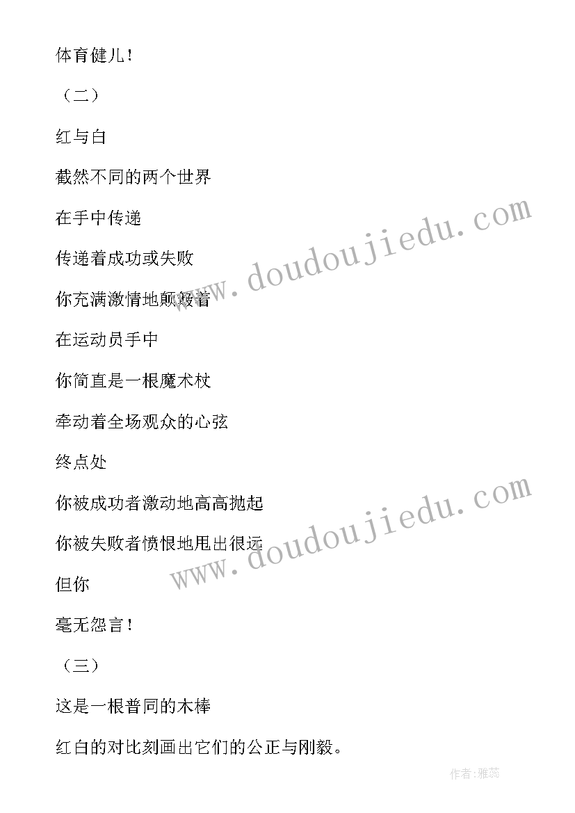 秋季运动会接力赛加油稿 一年级运动会接力赛的加油稿(精选5篇)