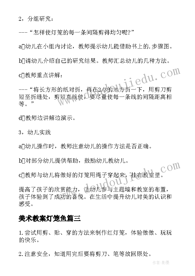 最新美术教案灯笼鱼 幼儿园大班美术教案福灯笼(精选5篇)