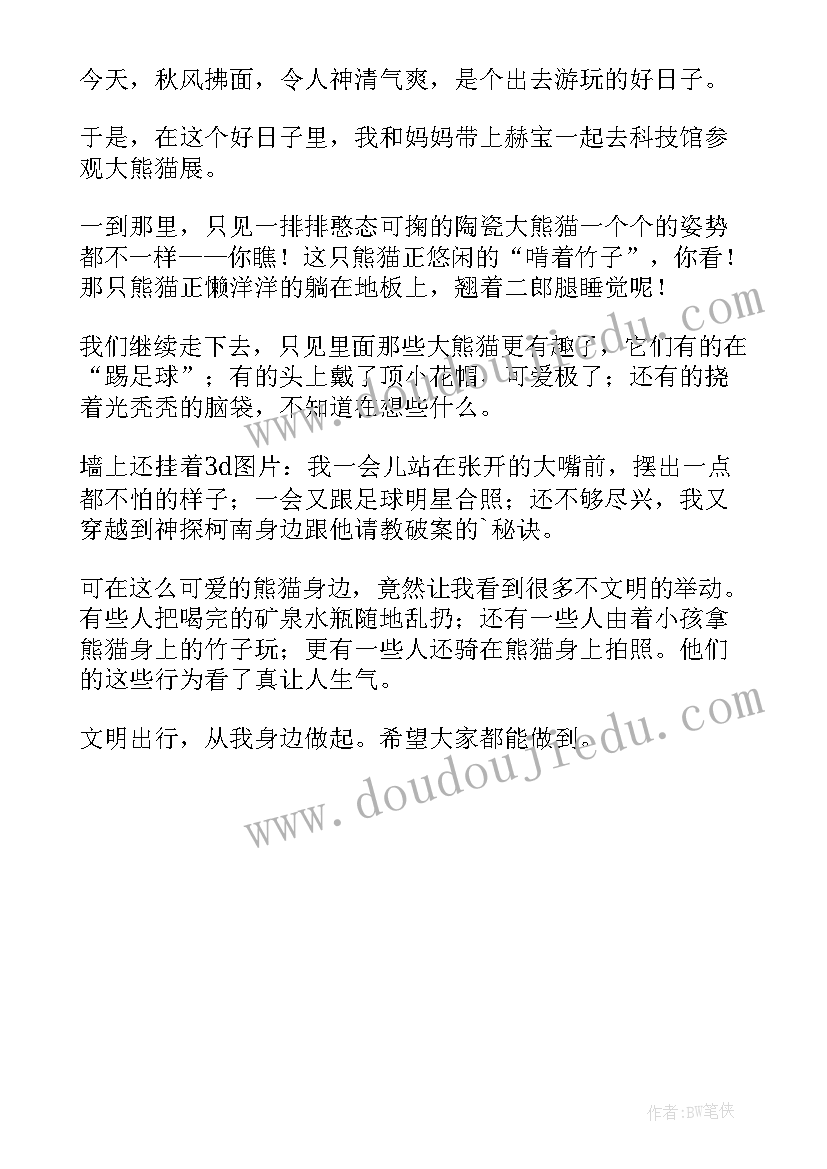 熊猫总结全文(实用5篇)