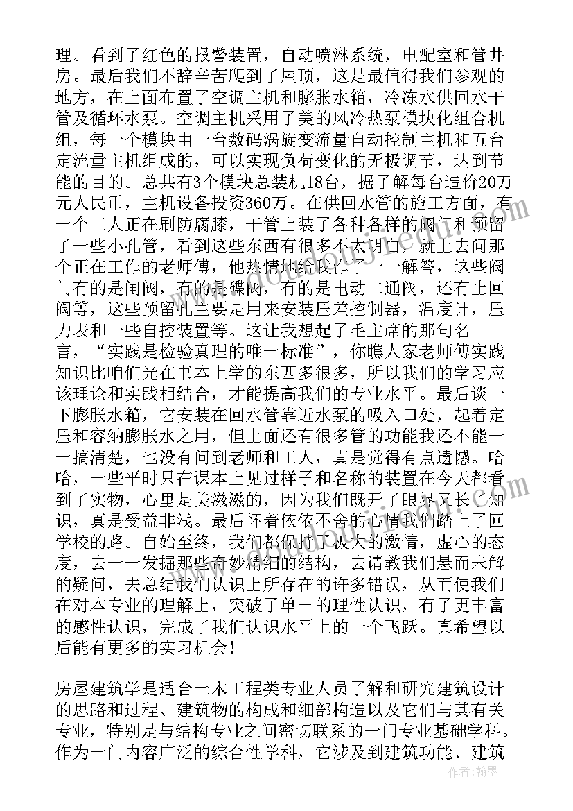 房屋建筑学实训报告(实用8篇)