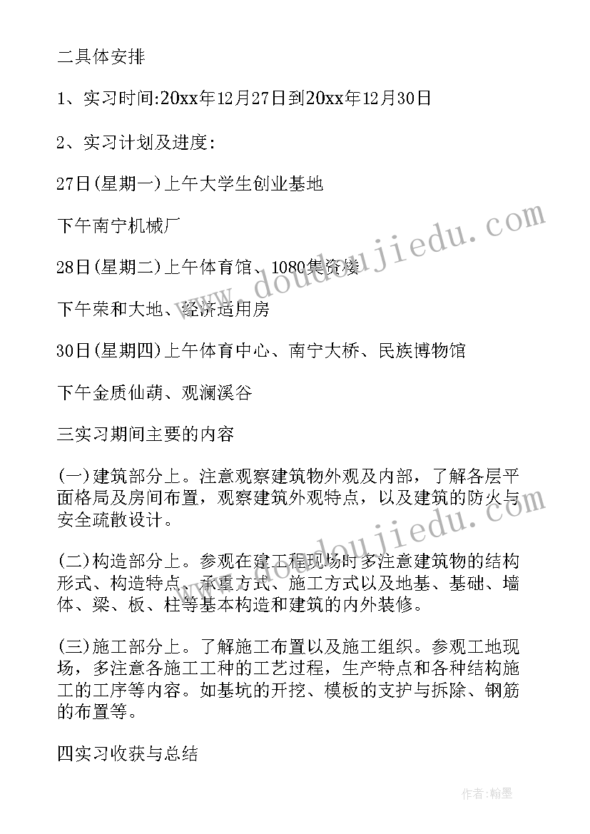 房屋建筑学实训报告(实用8篇)