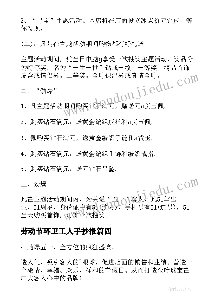 最新劳动节环卫工人手抄报 劳动节活动策划(模板9篇)
