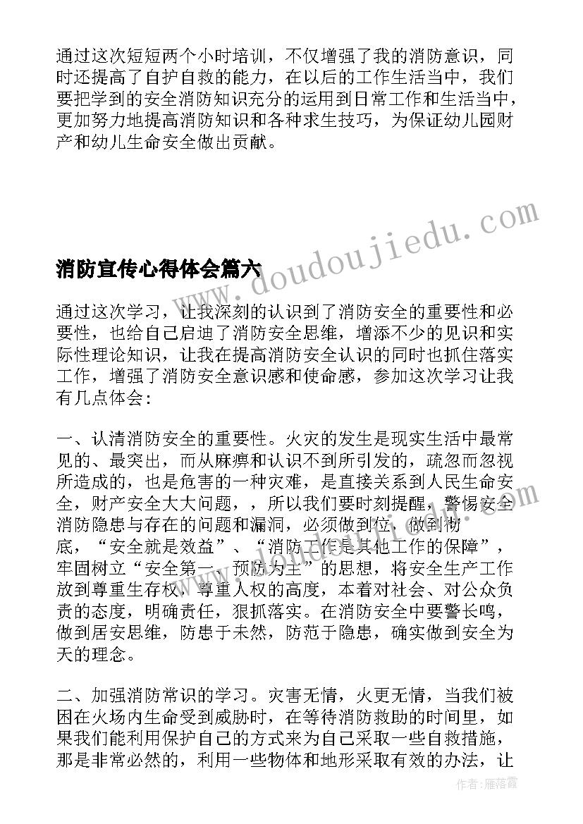 最新消防宣传心得体会(模板6篇)