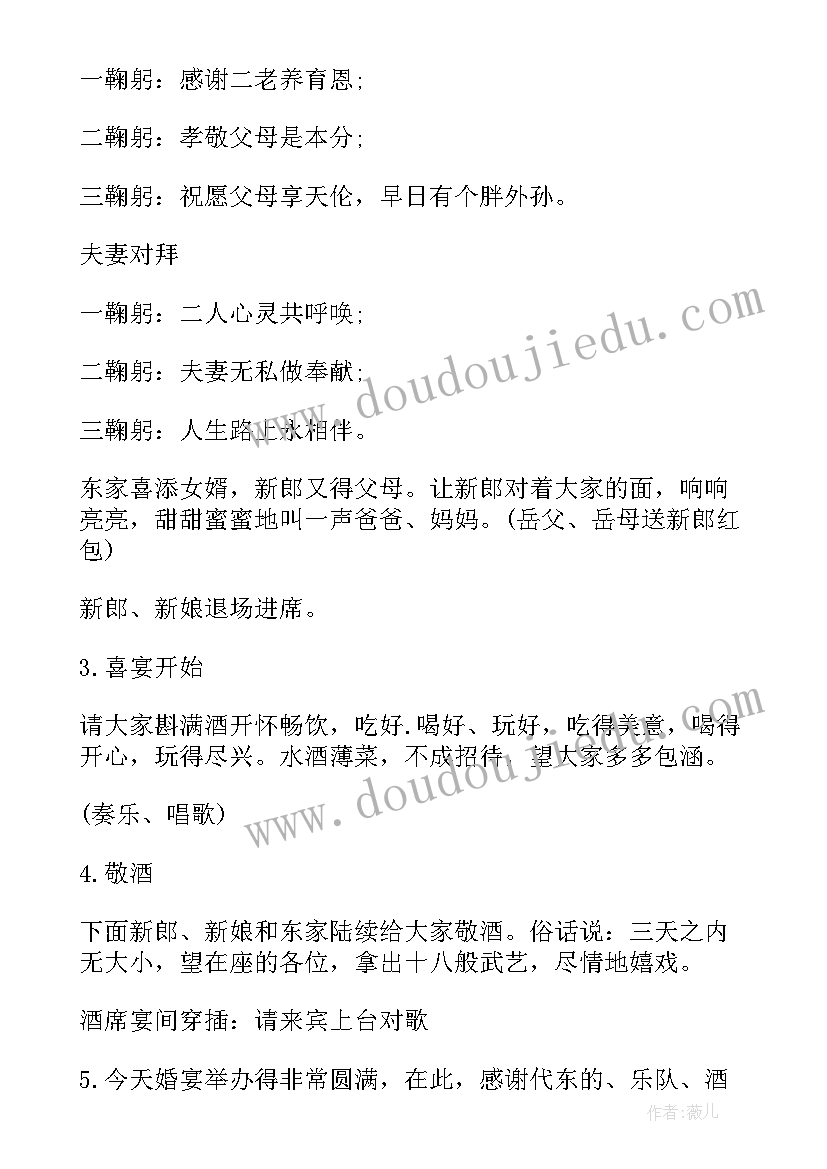 最新新娘回门宴致辞介绍新郎(模板10篇)