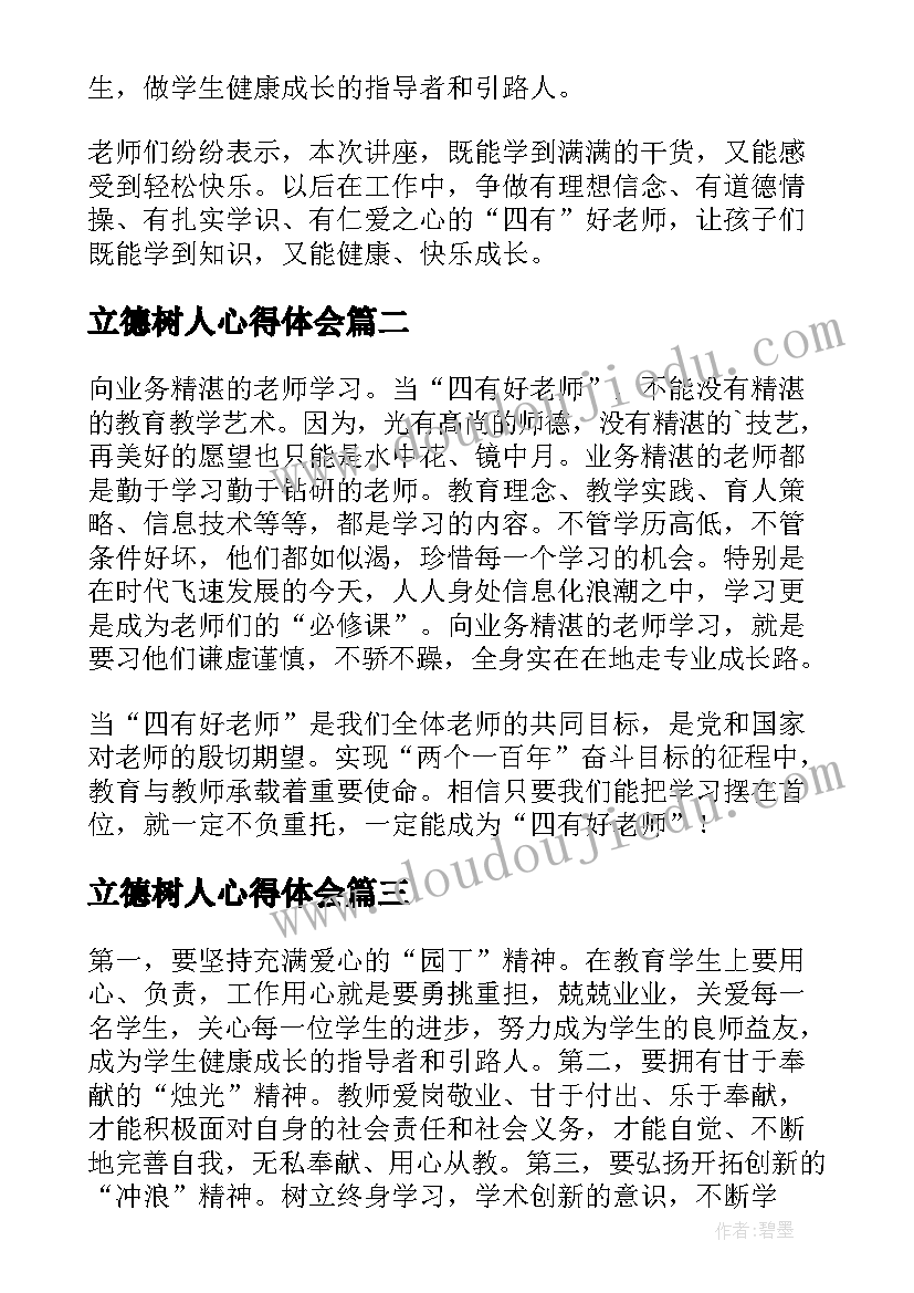 最新立德树人心得体会(汇总5篇)