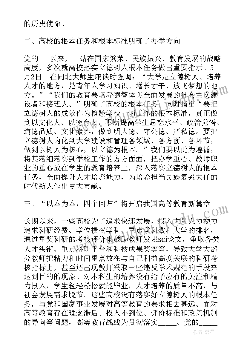 最新立德树人心得体会(汇总5篇)