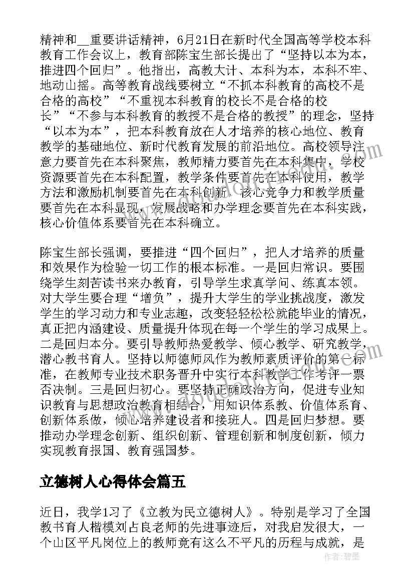 最新立德树人心得体会(汇总5篇)