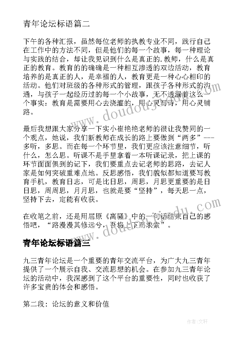 2023年青年论坛标语(优秀5篇)