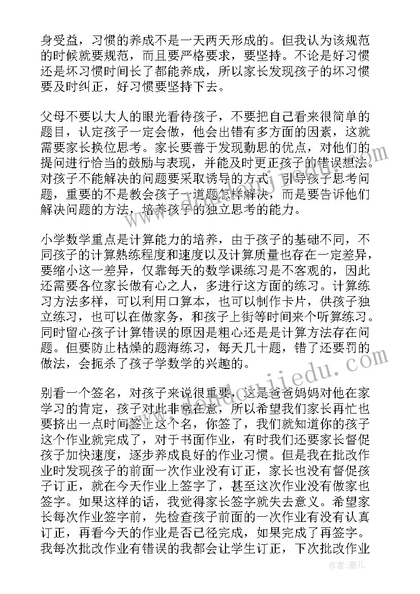 最新六年级数学老师家长会发言材料(模板7篇)