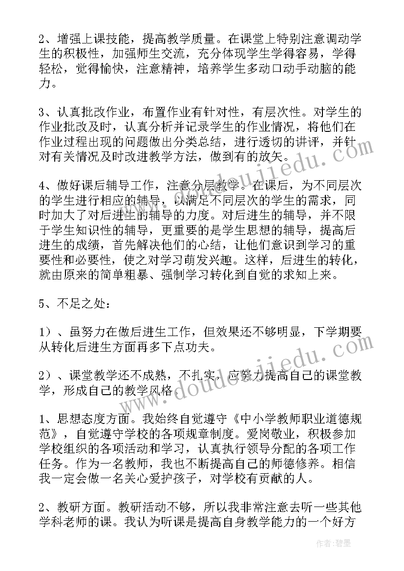 2023年教师专业成长个人总结 教师个人专业成长总结(优质6篇)