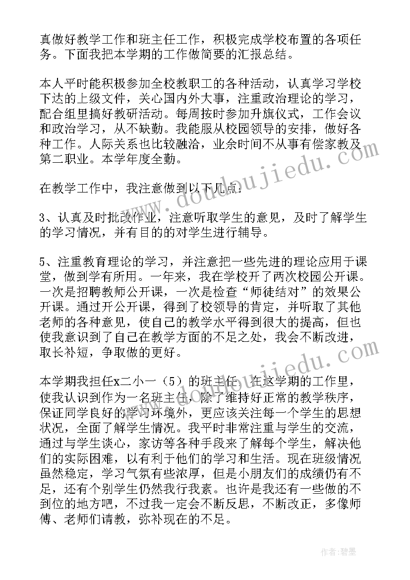 2023年教师专业成长个人总结 教师个人专业成长总结(优质6篇)