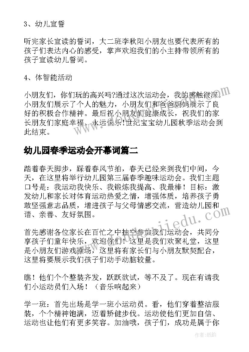 幼儿园春季运动会开幕词(大全5篇)