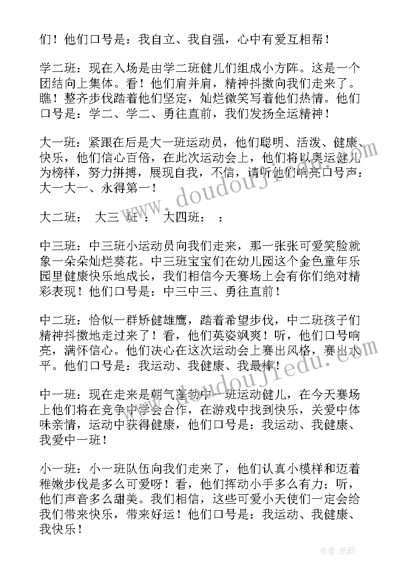 幼儿园春季运动会开幕词(大全5篇)