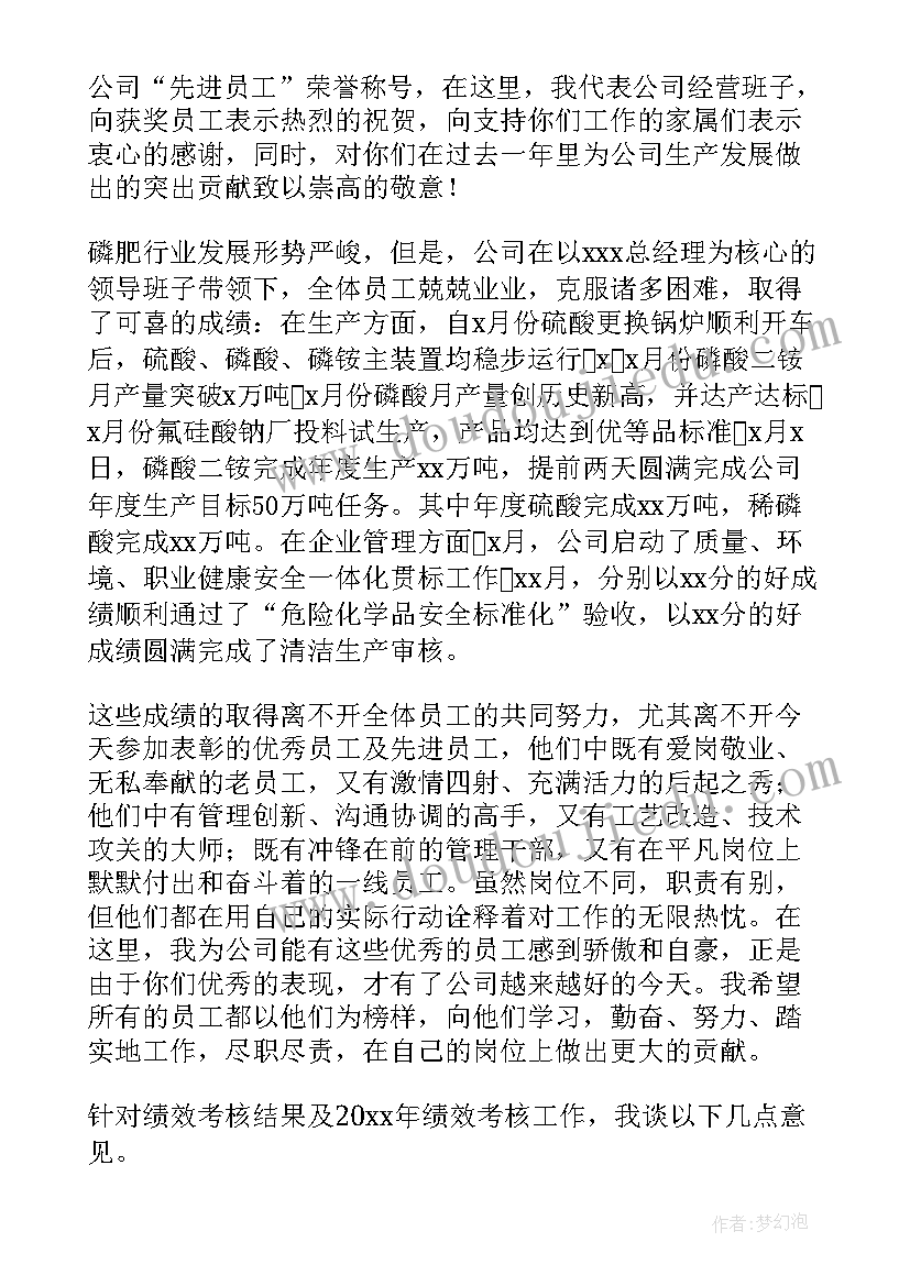 最新员工大会发言稿(模板5篇)