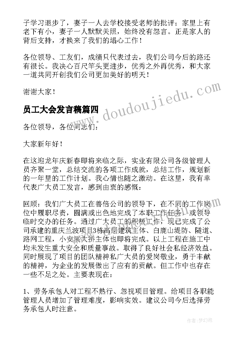 最新员工大会发言稿(模板5篇)