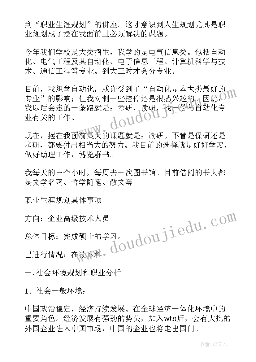 2023年健康教育自我成长报告(实用5篇)