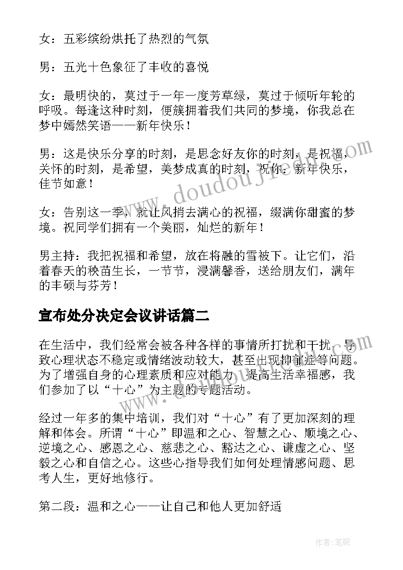 2023年宣布处分决定会议讲话(汇总5篇)