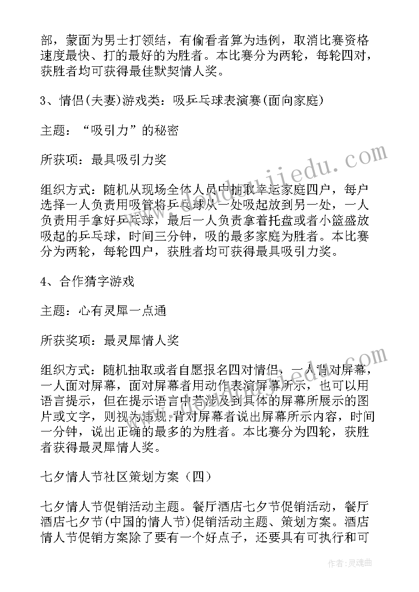 2023年社区情人节活动方案策划(优秀5篇)