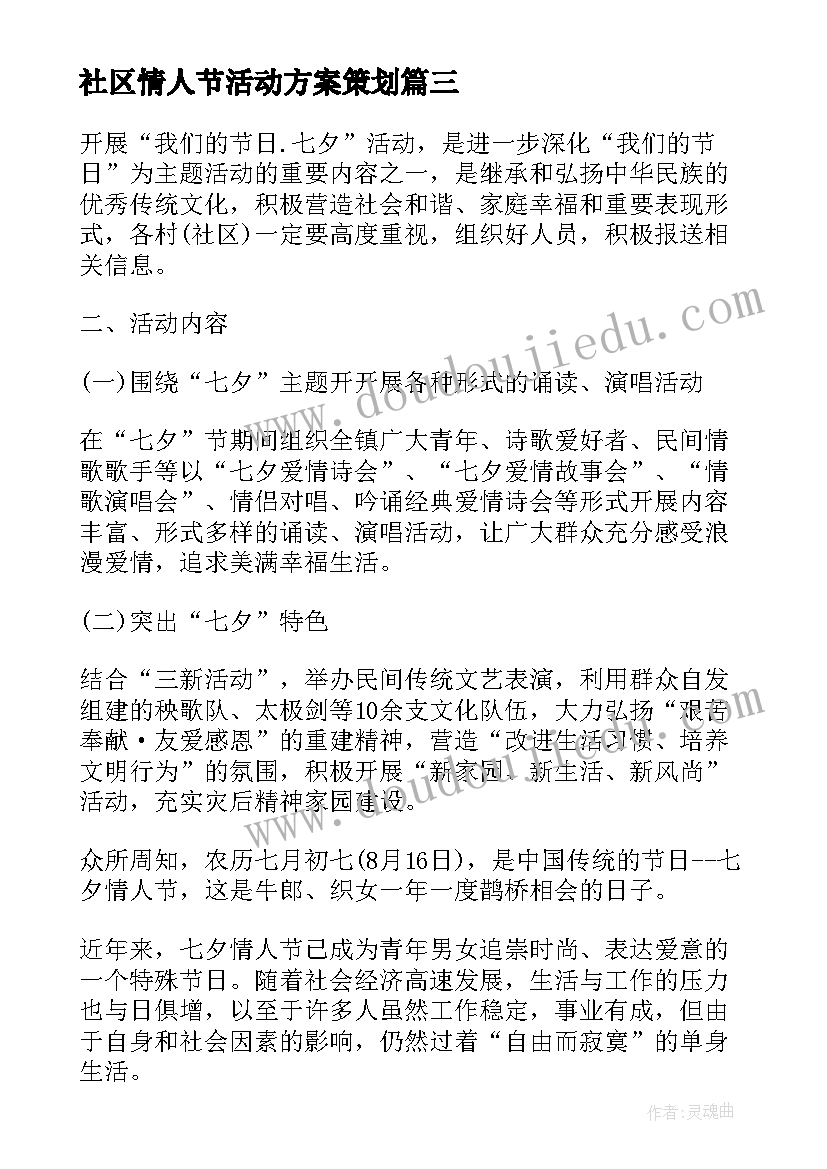 2023年社区情人节活动方案策划(优秀5篇)