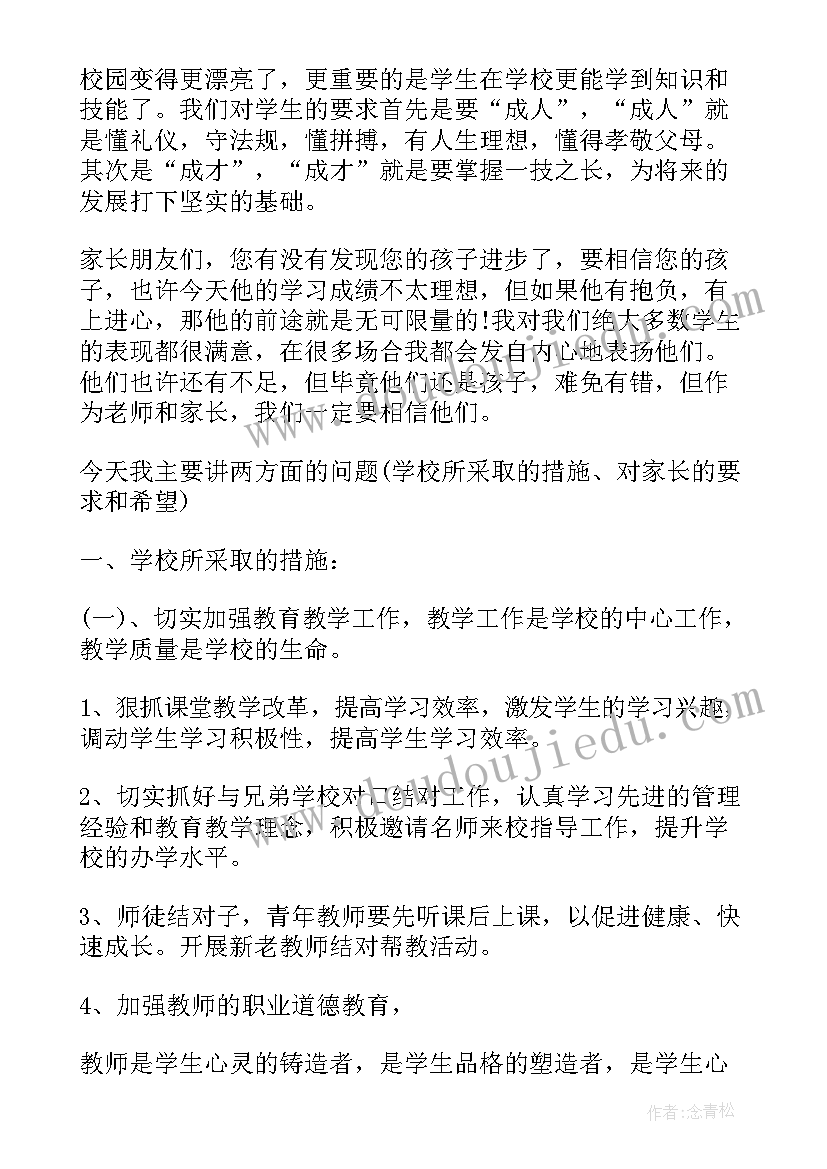 前家长会主持词(模板7篇)