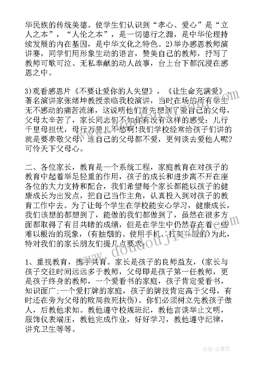 前家长会主持词(模板7篇)