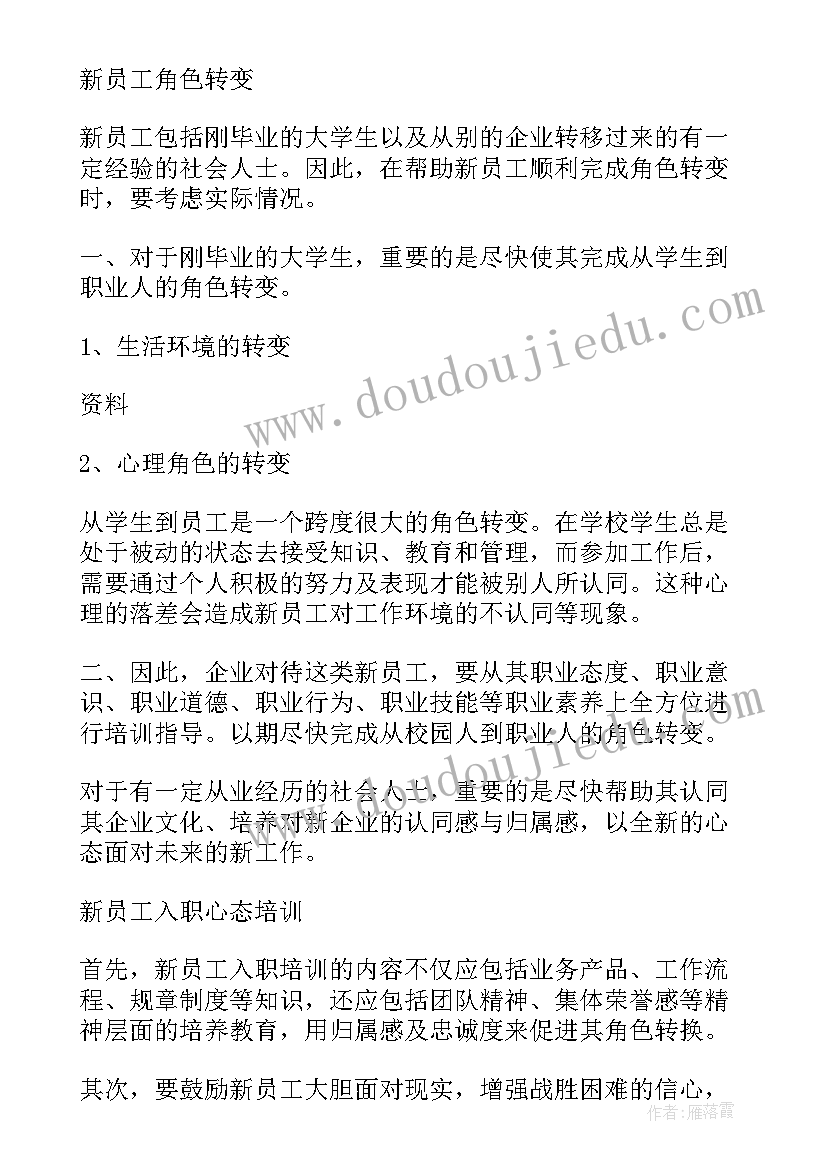 最新医生入职培训心得体会总结 医生入职心态培训心得体会(实用8篇)