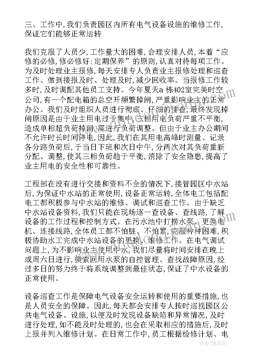 2023年物业工程部月度工作总结和计划(实用5篇)