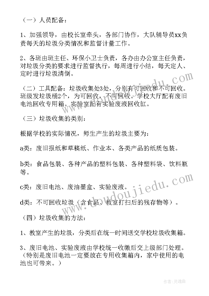 2023年垃圾分类日常宣传方案 深圳垃圾分类宣传方案(大全5篇)