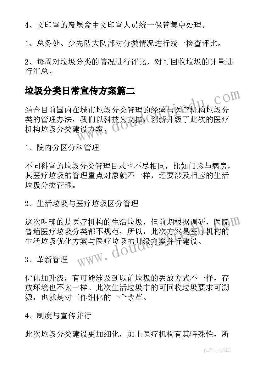 2023年垃圾分类日常宣传方案 深圳垃圾分类宣传方案(大全5篇)