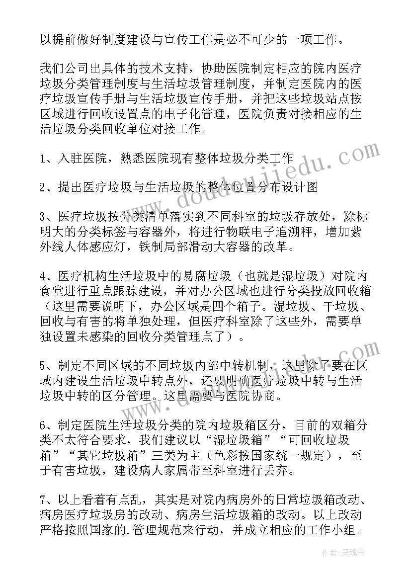 2023年垃圾分类日常宣传方案 深圳垃圾分类宣传方案(大全5篇)